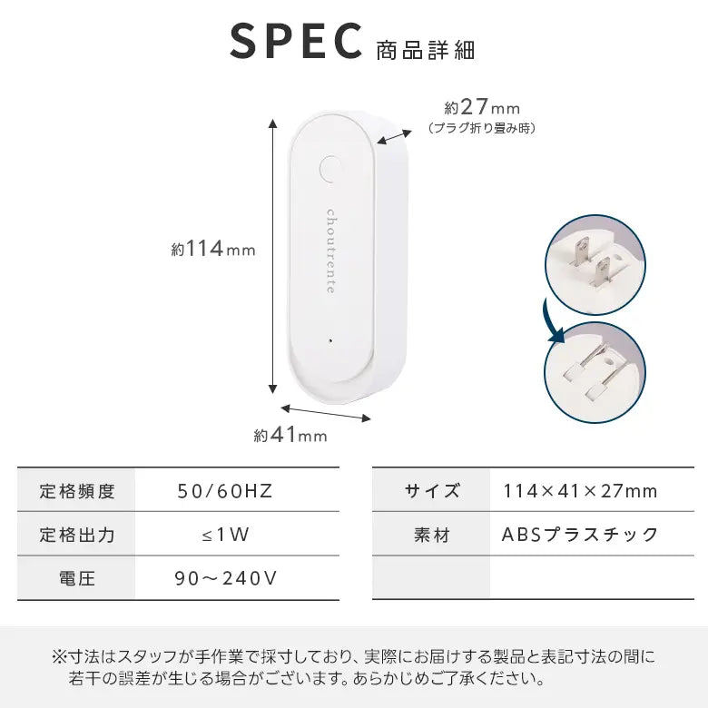 超音波で快適空間へ|LEDライト付き コンセント式害虫対策器