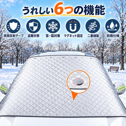 4層構造 フロントガラス凍結防止カバー｜雪・霜・雨・紫外線対策 マグネット固定式