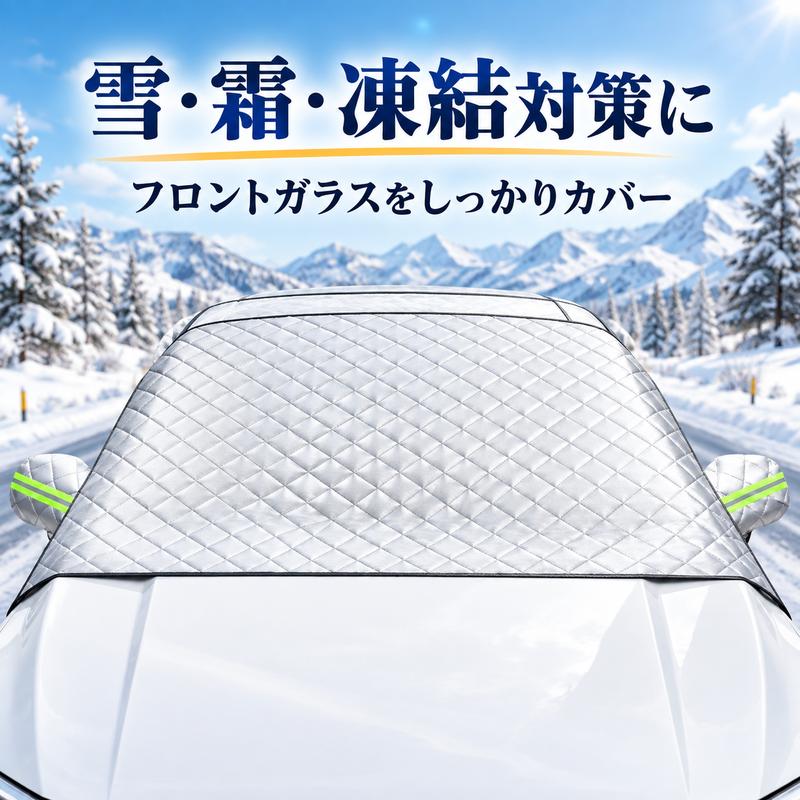 4層構造 フロントガラス凍結防止カバー｜雪・霜・雨・紫外線対策 マグネット固定式