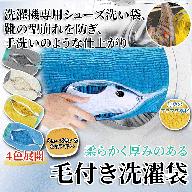 ふんわり厚手の靴専用洗濯ネット｜型崩れを防いでやさしく丸洗い