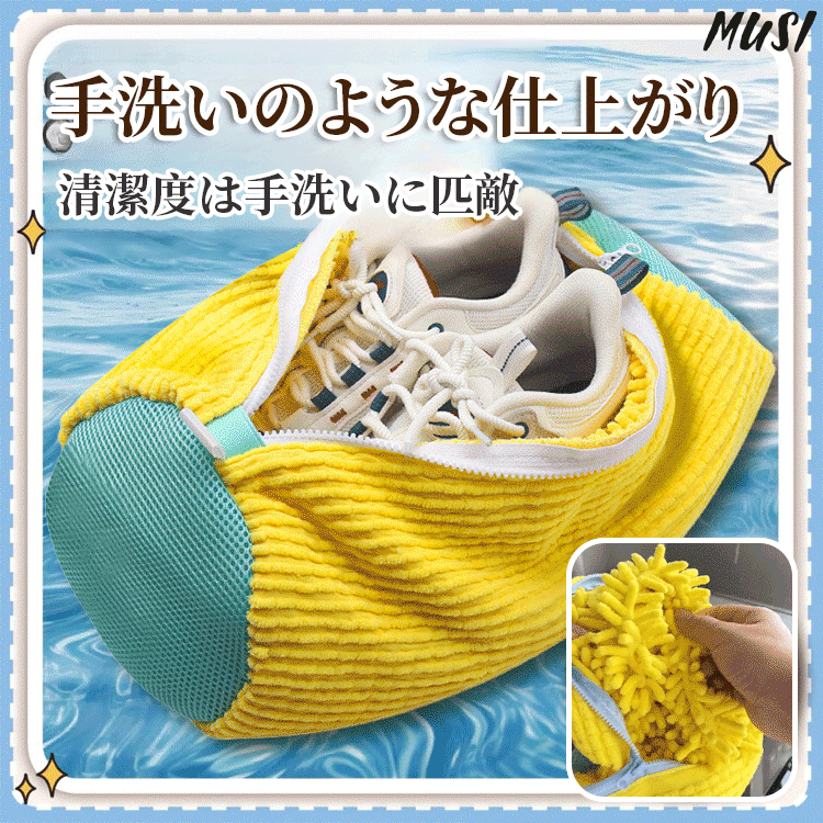 ふんわり厚手の靴専用洗濯ネット｜型崩れを防いでやさしく丸洗い