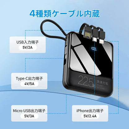 ケーブル4本内蔵モバイルバッテリー