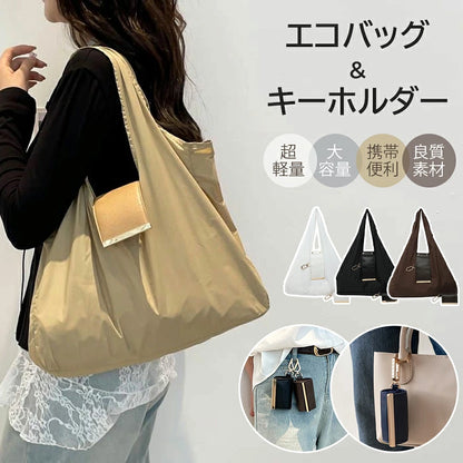 超軽量・大容量 2WAYエコバッグ＆キーケース
