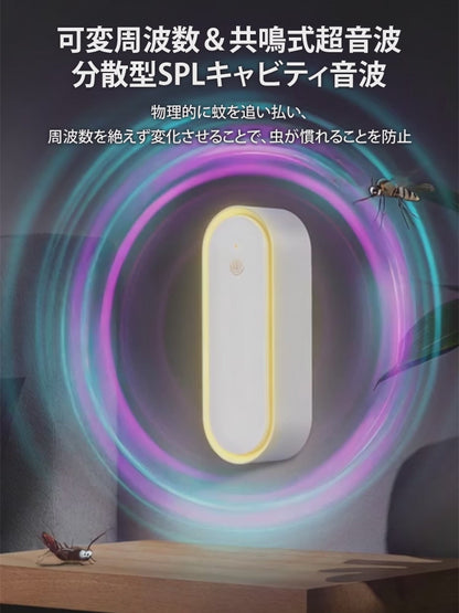 超音波蚊よけナイトライト