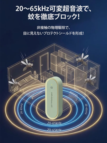 超音波蚊よけナイトライト