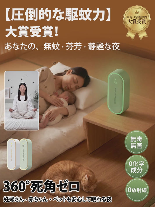 超音波蚊よけナイトライト